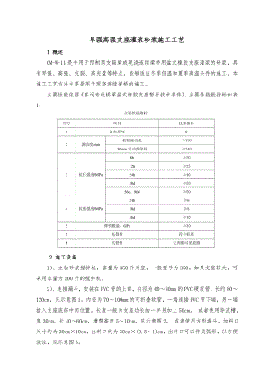 早强高强支座灌浆砂浆施工工艺.doc