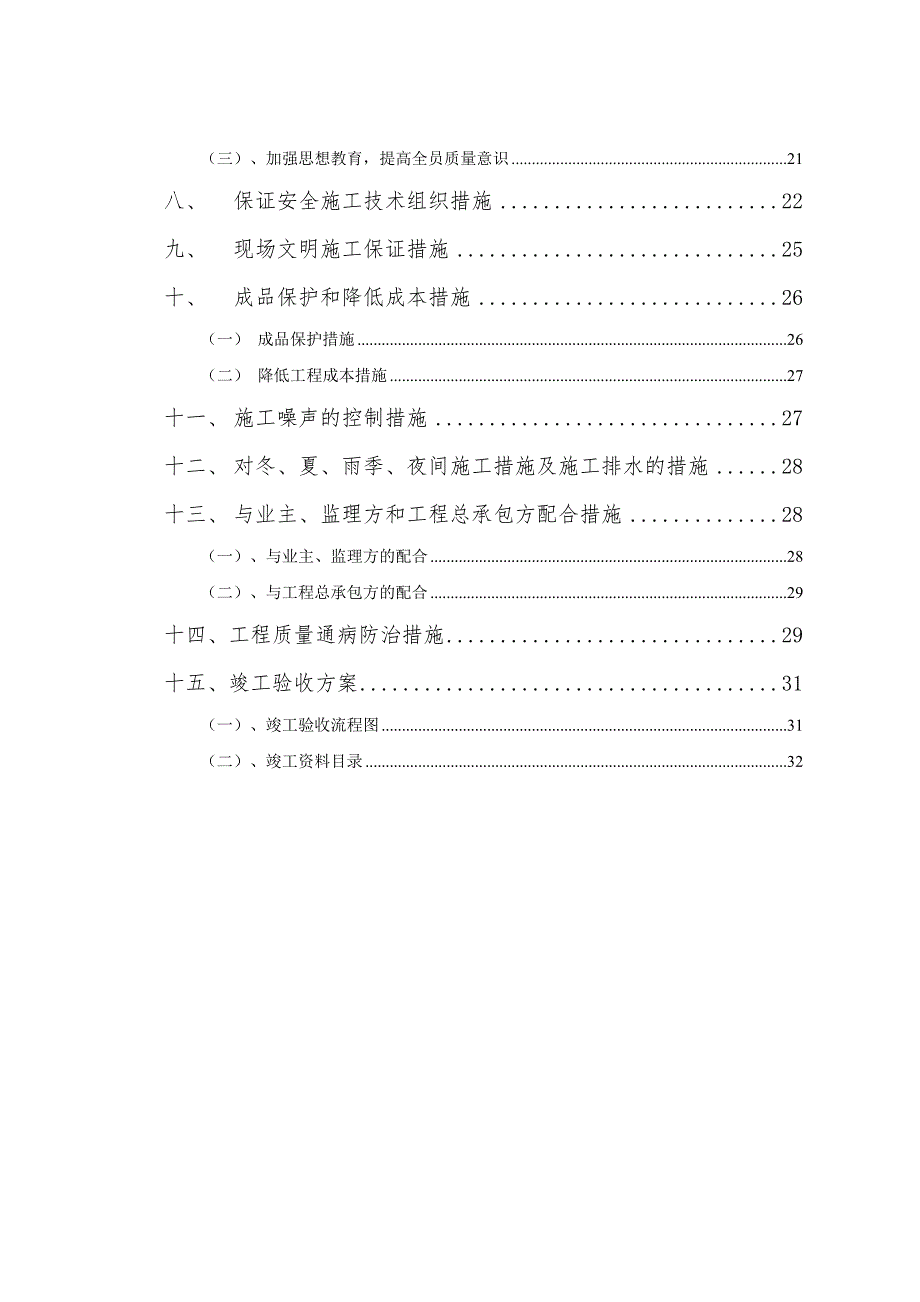 无锡申新公寓整体改造为公共租赁用房消防安装工程施工组织设计.doc_第3页
