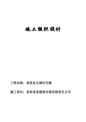 施工组织设计富丽.doc