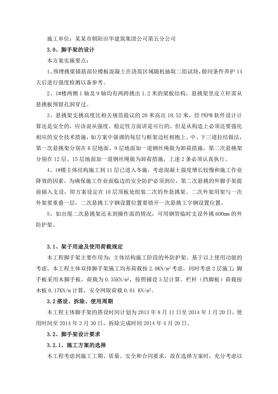 望京研发创新基地脚手架安全专项施工方案.doc_第3页