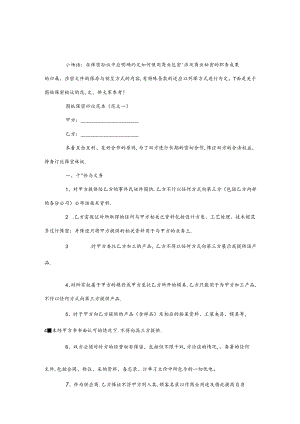 图纸保密协议范本.docx