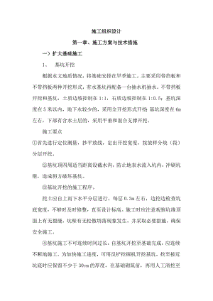 施工组织设计89.doc