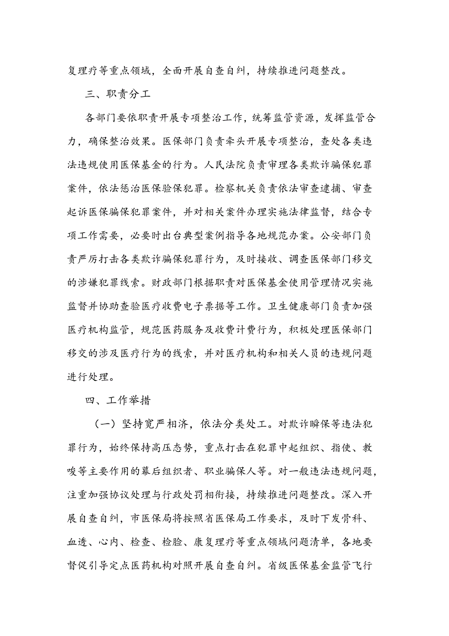 2024年某市医保基金违法违规问题专项整治工作方案方案.docx_第2页