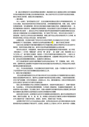 结合新课程标准的要求：阅读浅易文言文-能借助注释和工具书理解.docx