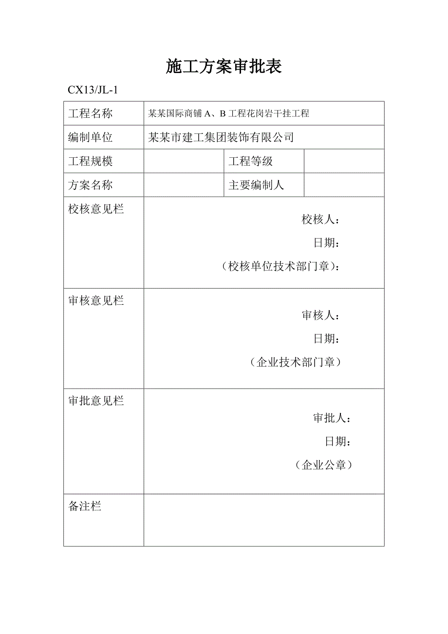 施工紧急救援预案方案.doc_第2页