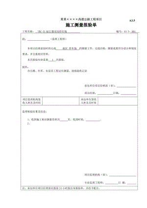 施工测量报验.doc