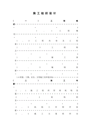 景观施工组织设计.doc