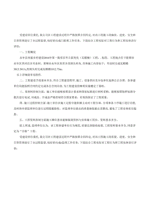 监理单位竣工验收总结报告.docx