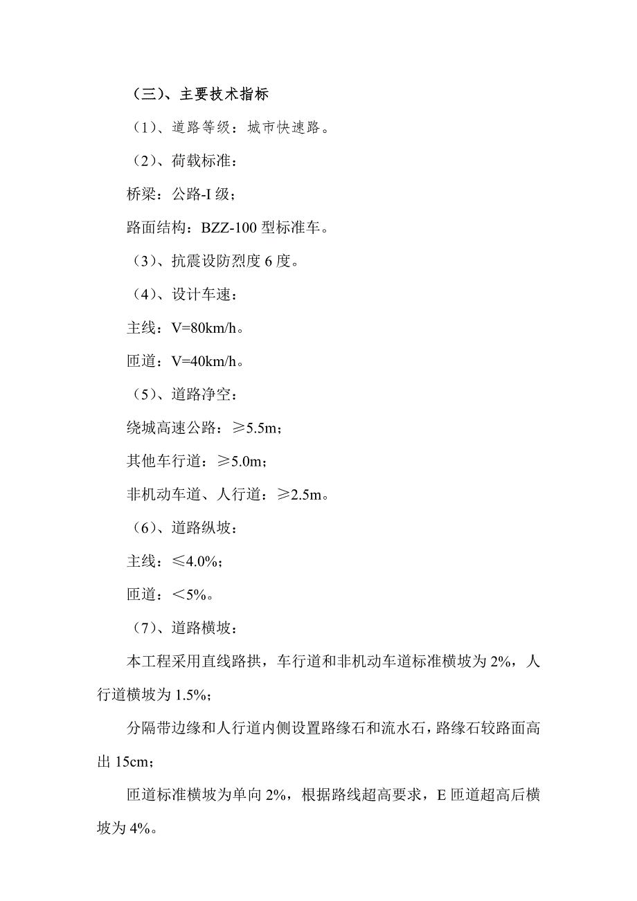 机场道路施工方案.doc_第2页