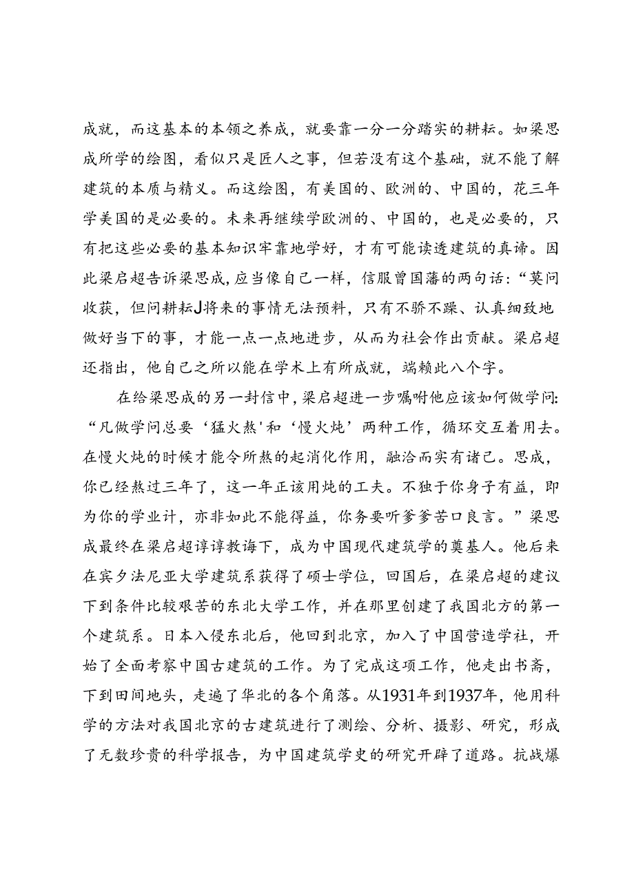 【中心组研讨发言】莫问收获但问耕耘.docx_第2页