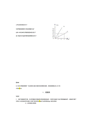 2024年新人教版密度与重力计算专题.docx