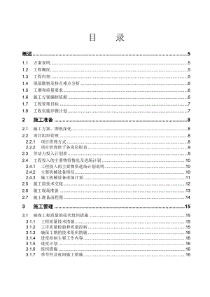 智能化系统施工组织方案(普罗旺斯五斯三组团).doc