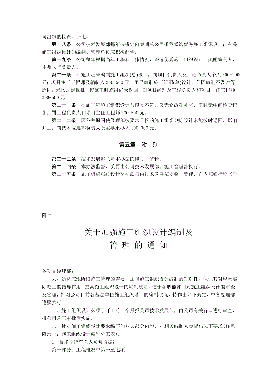 施工组织设计管理办法.doc_第2页