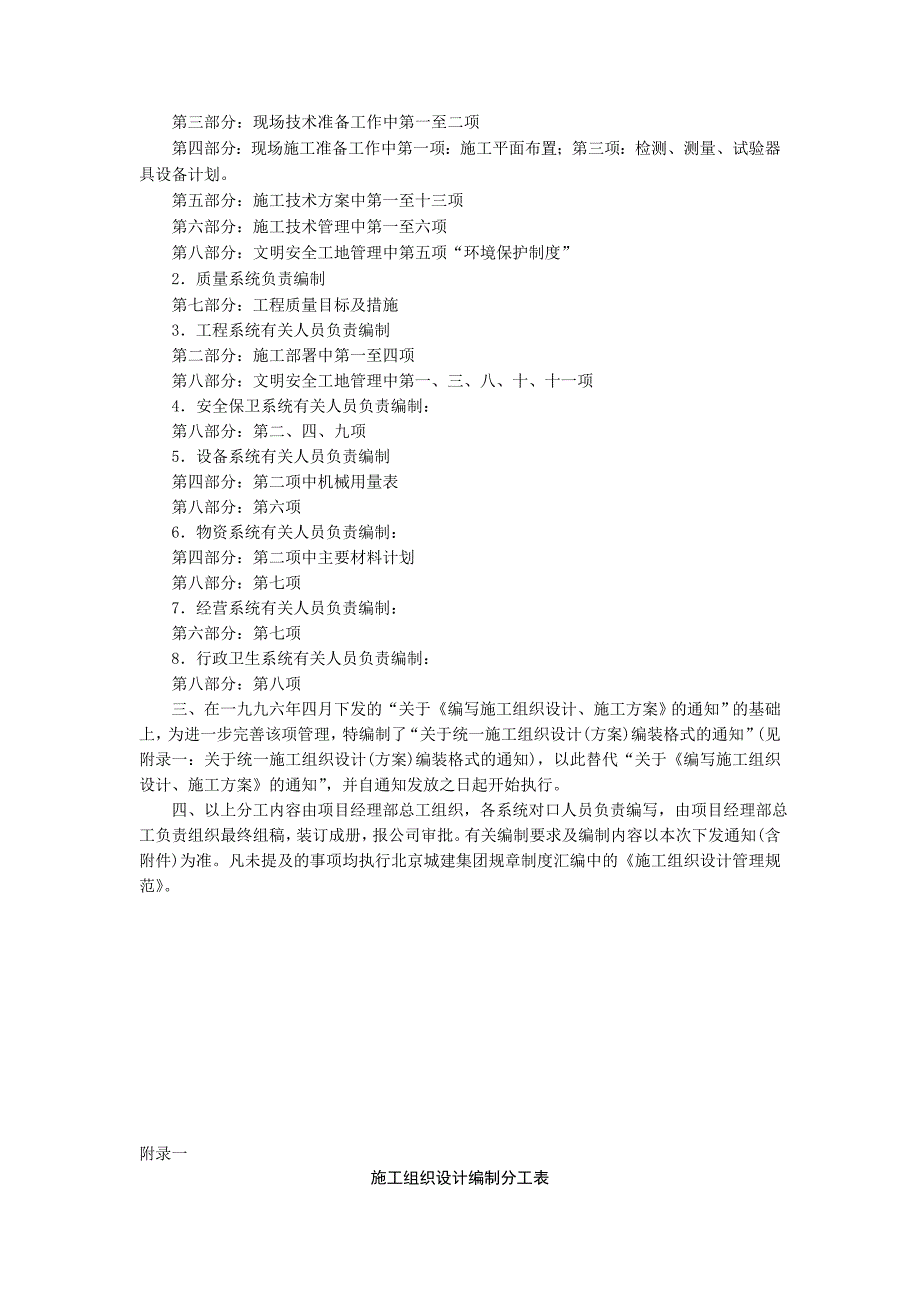 施工组织设计管理办法.doc_第3页