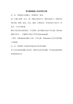 数据输入有诀窍信息技术习题.docx