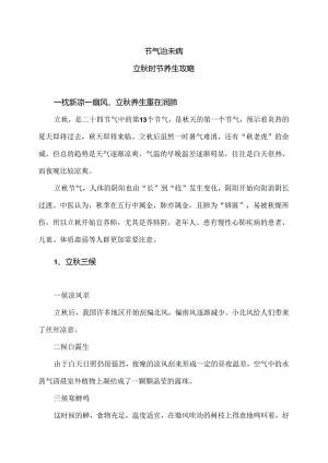 立秋时节养生攻略（2024年）.docx