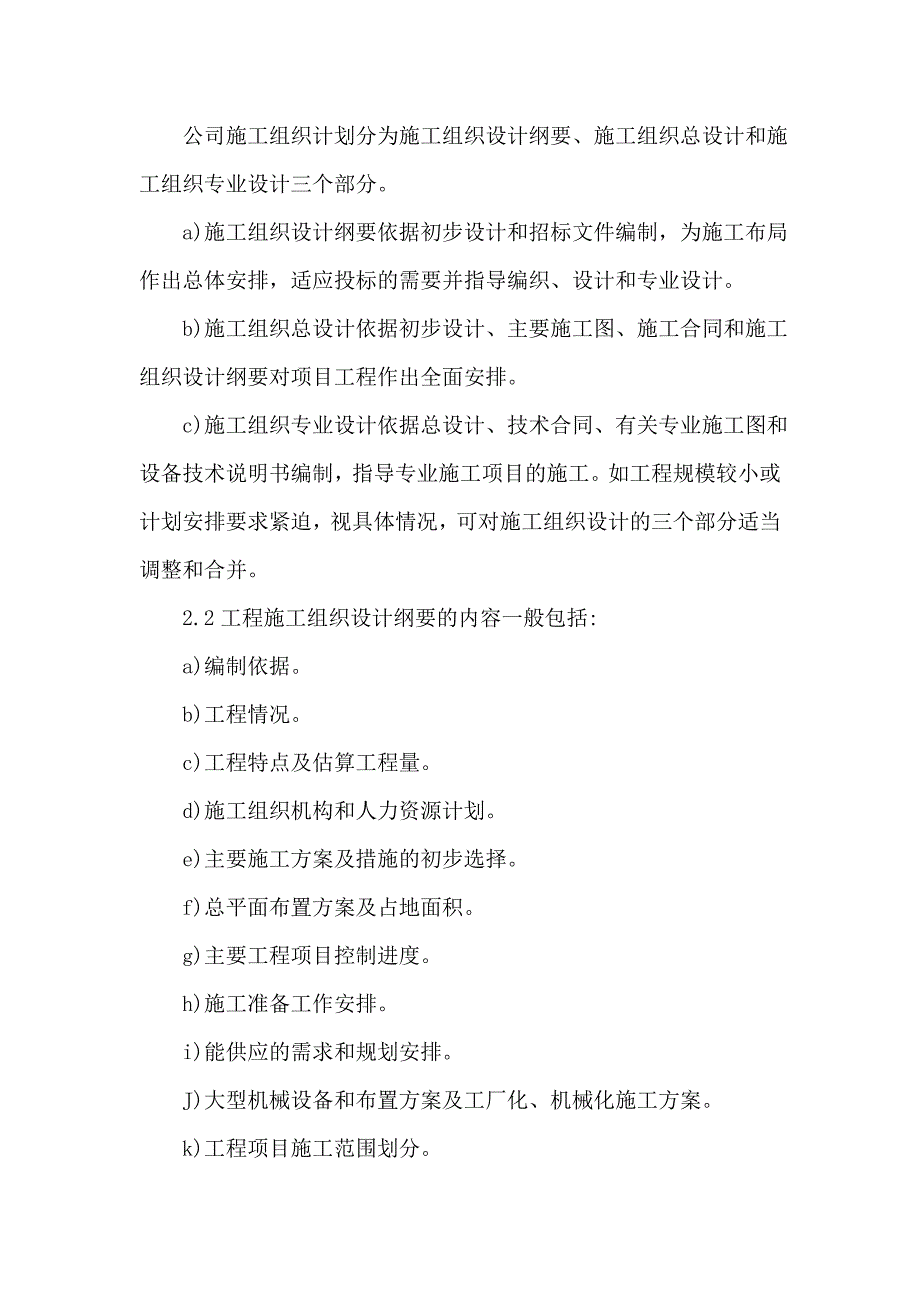 施工组织设计(方案)编制审批制度.doc_第3页