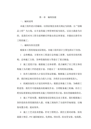 施工组织设计205.doc