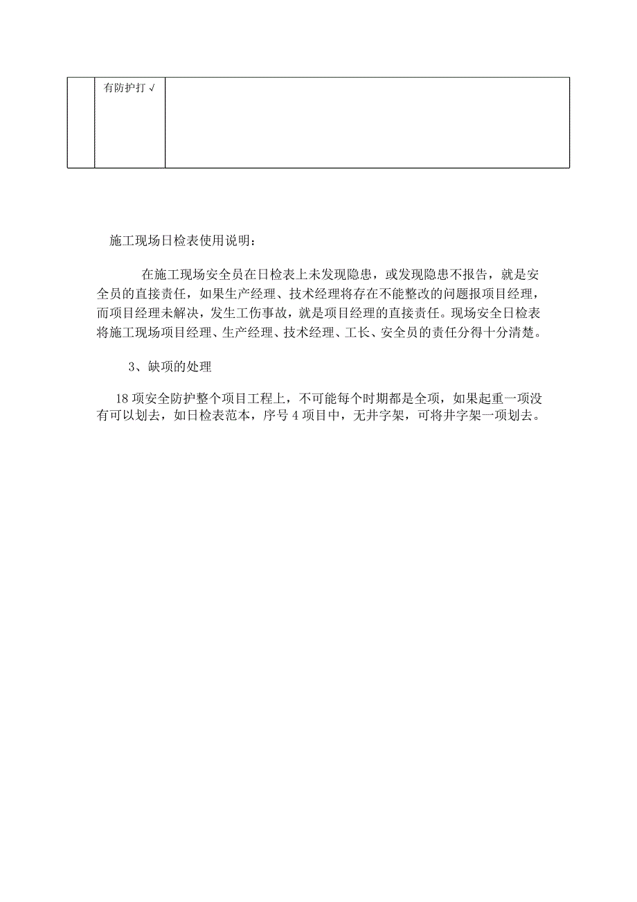 施工现场安全动态管理日检表.doc_第2页
