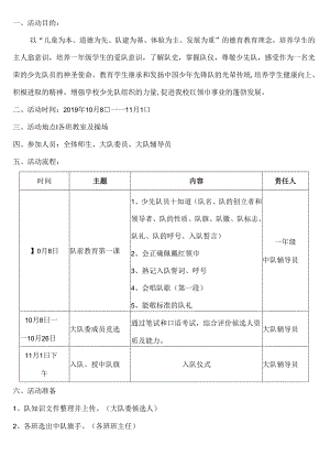 少先队入队活动方案.docx