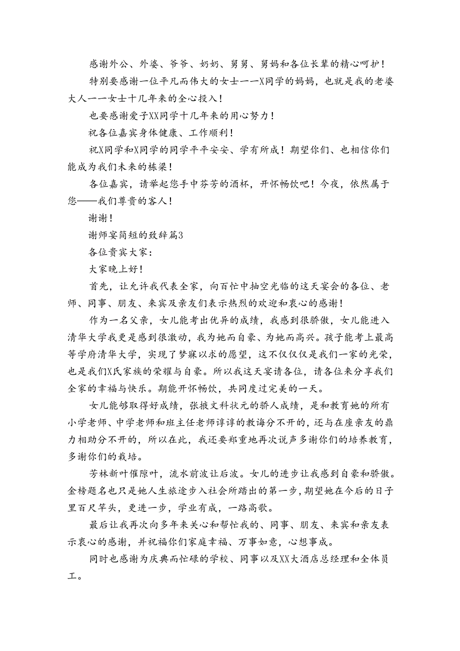 谢师宴简短的致辞（16篇）.docx_第2页