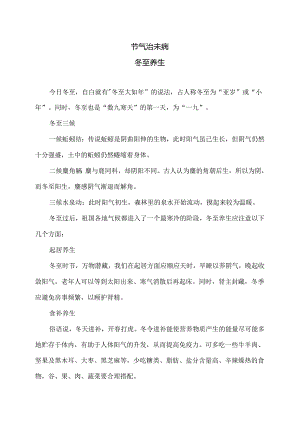 小寒节气养生攻略（2024年）.docx