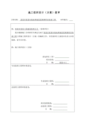 施工组织设计12.doc