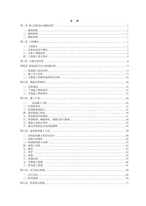 无砟轨道施工组织设计(二项目队机械施工).doc