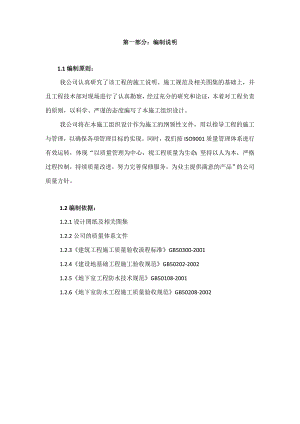 柏地下室庄丽城2期施工组织措施.doc