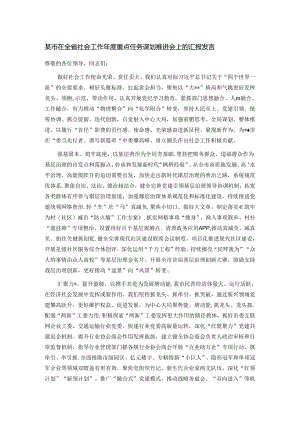 某市在全省社会工作年度重点任务谋划推进会上的汇报发言.docx