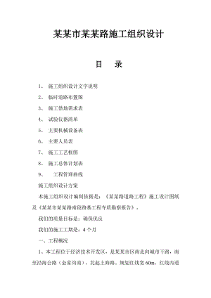 日照市西安路施工组织设计.doc