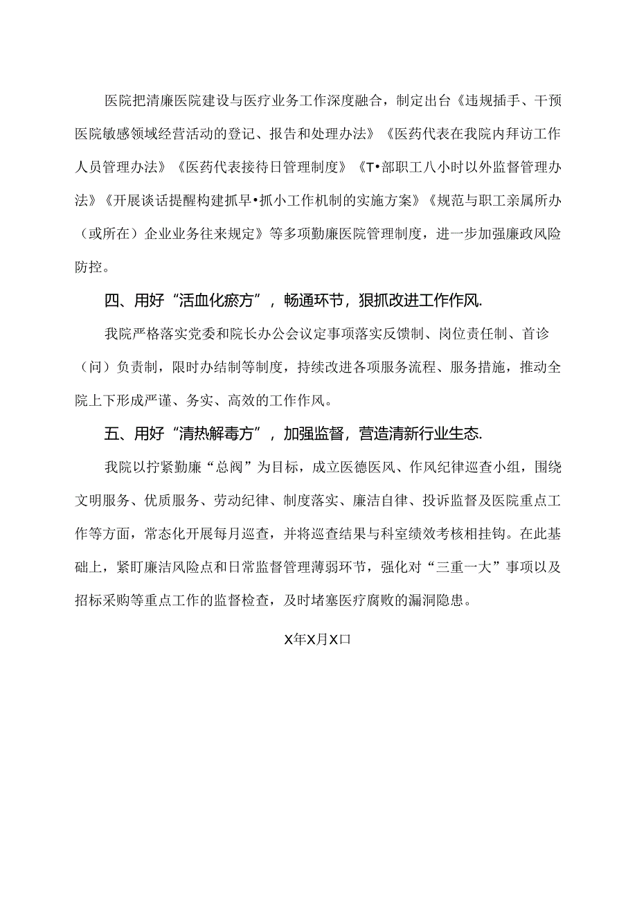 XX市中医院关于运用“清廉五方”建设勤廉医院的方案（2024年）.docx_第2页