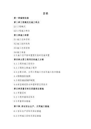 施工组织设计59.doc