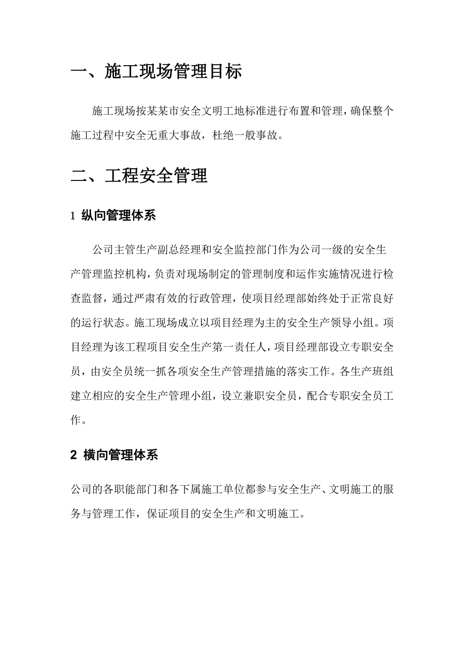 施工现场安全施工组织设计.doc_第2页