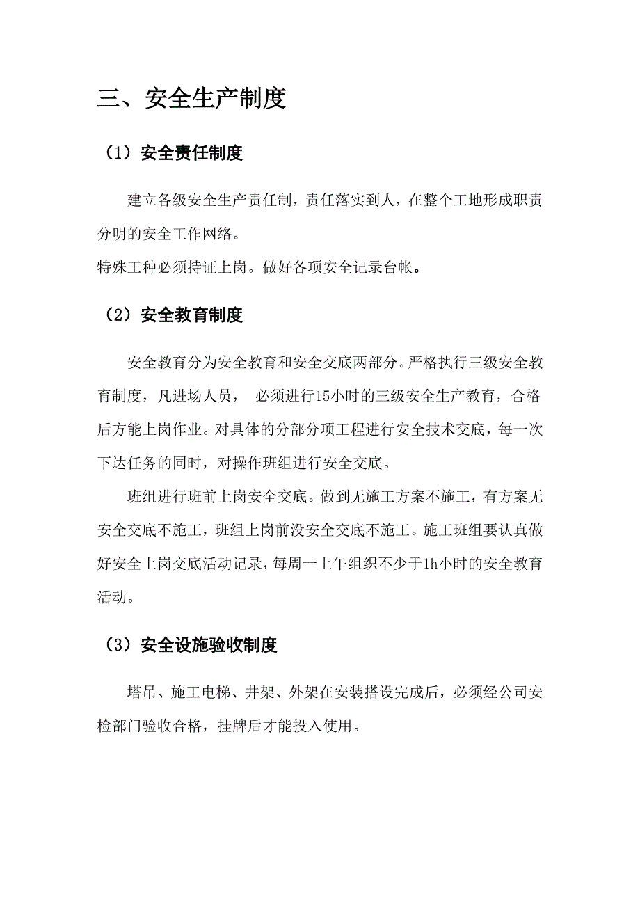 施工现场安全施工组织设计.doc_第3页