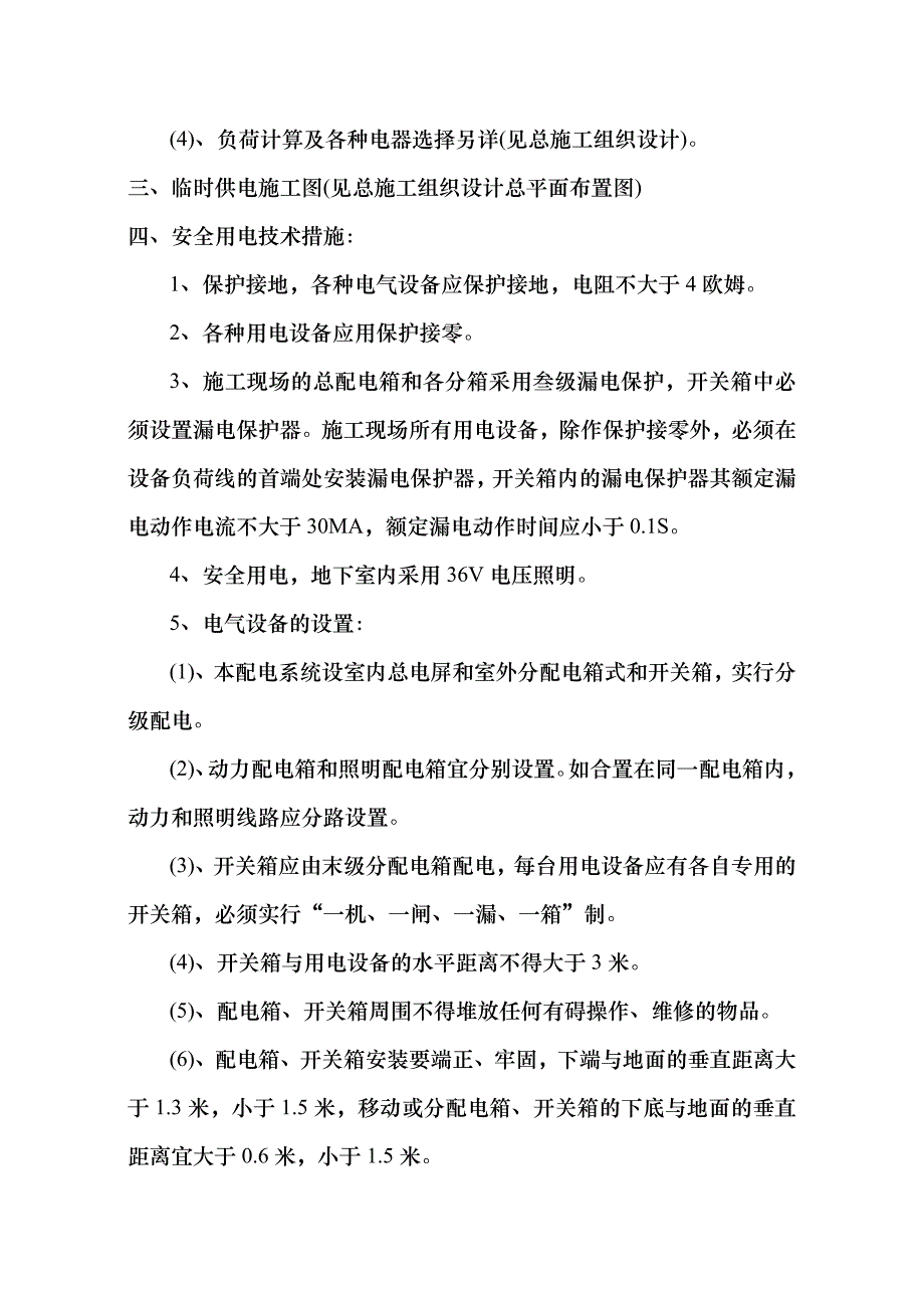 杨高路——浦建路立交工程1标临时用电施工组织设计.doc_第3页