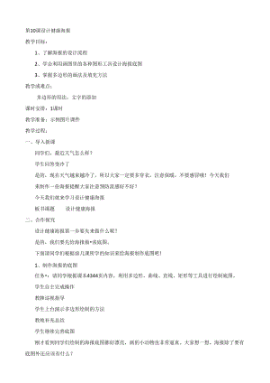 《设计健康海报》教案.docx