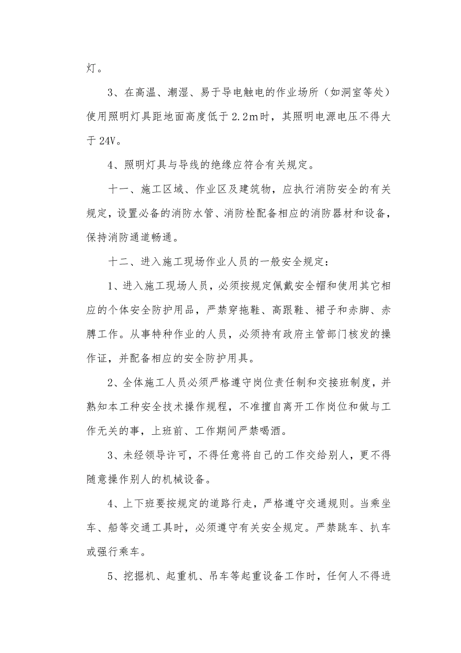 施工现场安全管理制度(总结)全部安全管理制度.doc_第3页