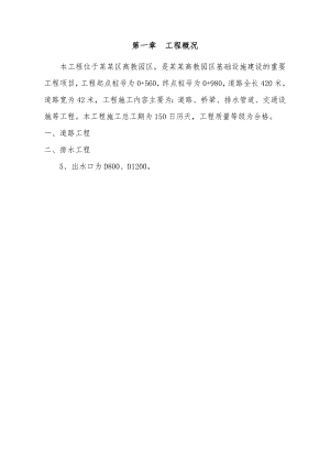 村级道路施工组织设计.doc