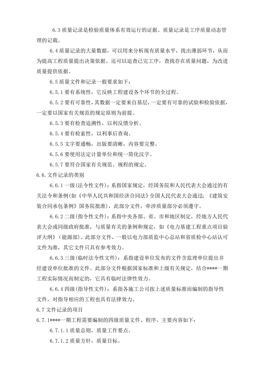 施工文件和记录的编制管理规定.doc_第2页