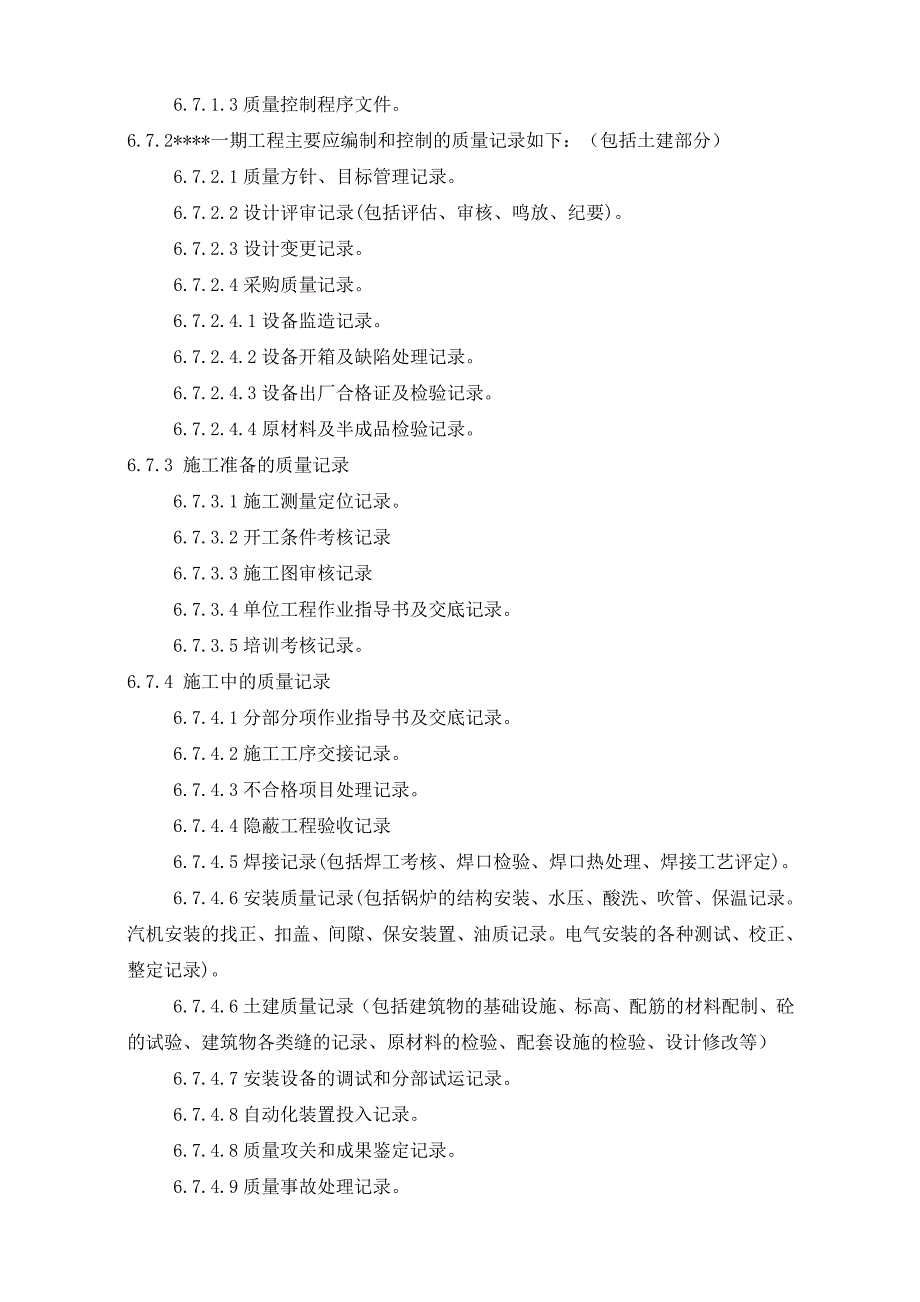 施工文件和记录的编制管理规定.doc_第3页