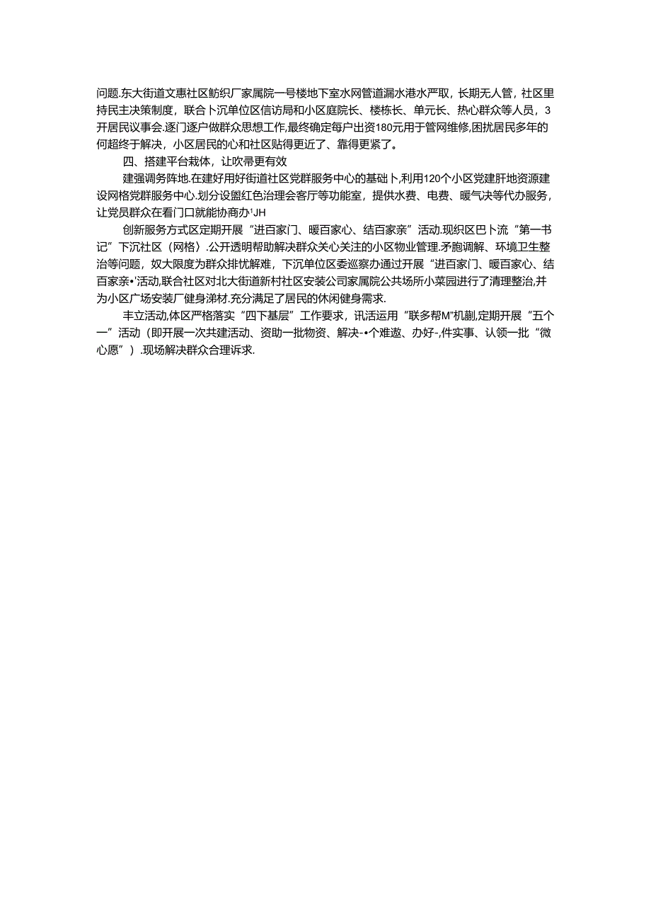 党建引领基层治理经验做法：搭载“三双”引擎 推动“吹哨报到”机制提质增效.docx_第2页