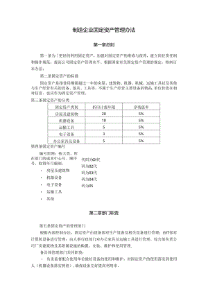 制造企业固定资产管理办法.docx