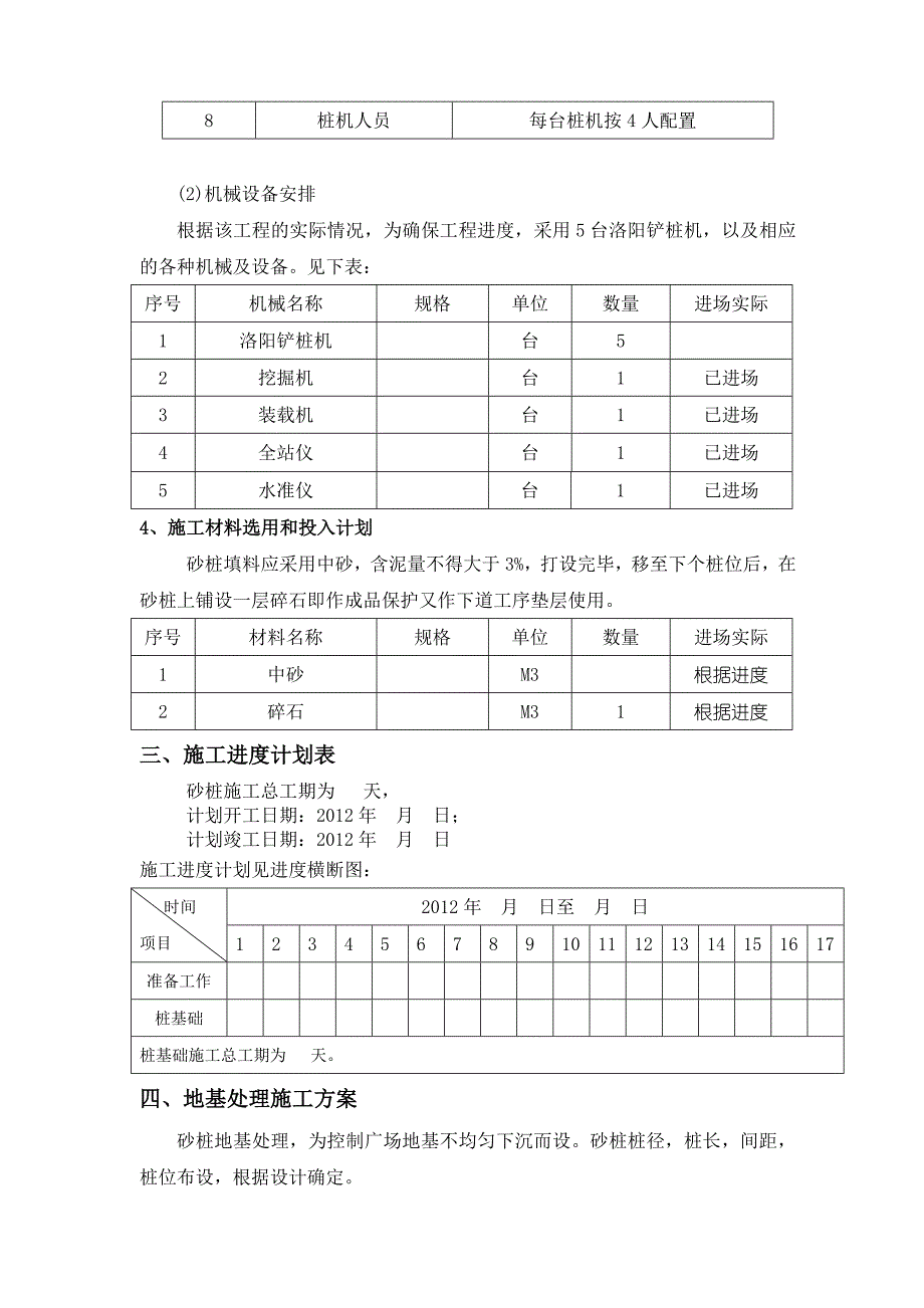 曾国藩广场项目工程砂桩施工方案.doc_第2页