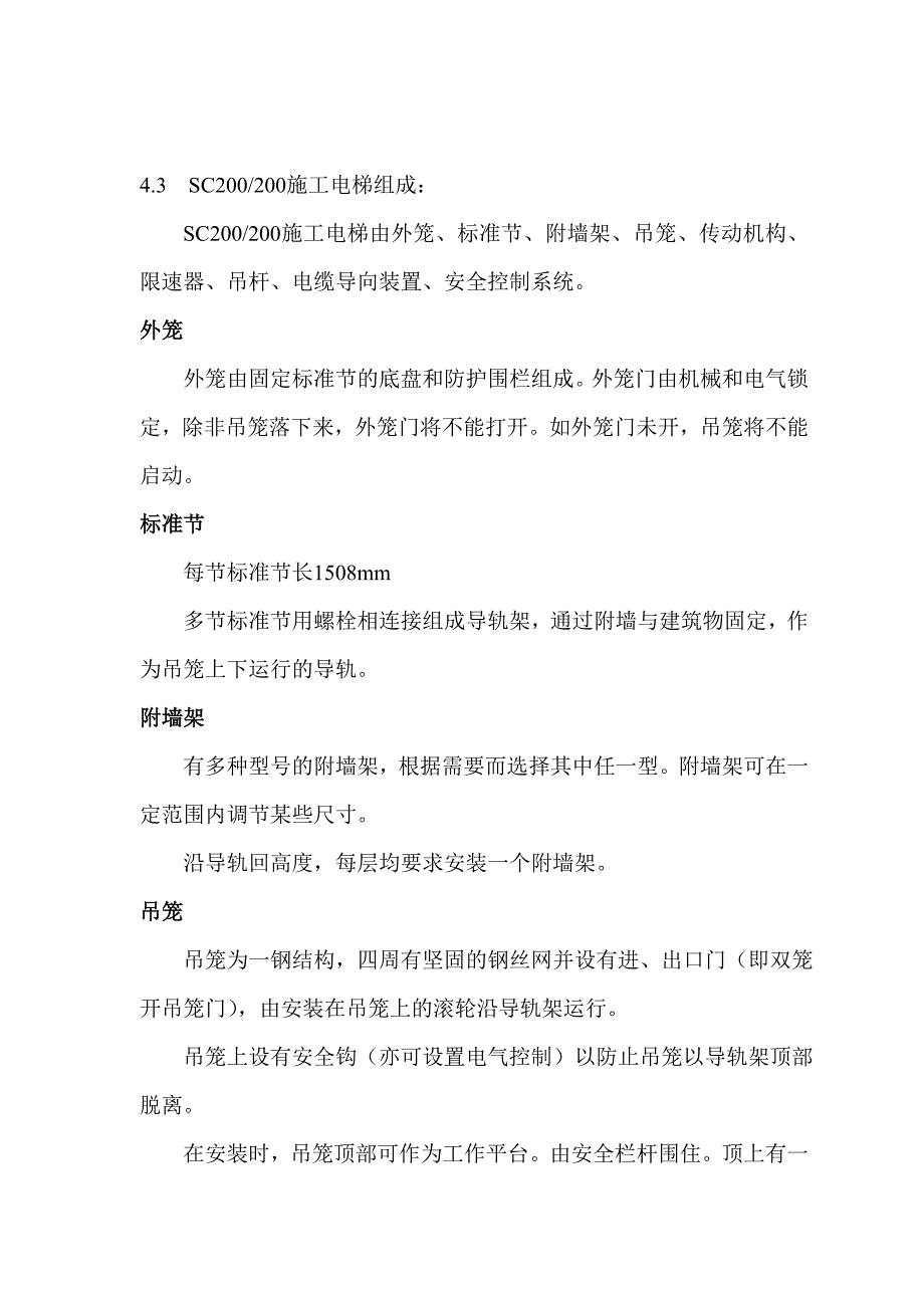 施工电梯方案.doc_第3页