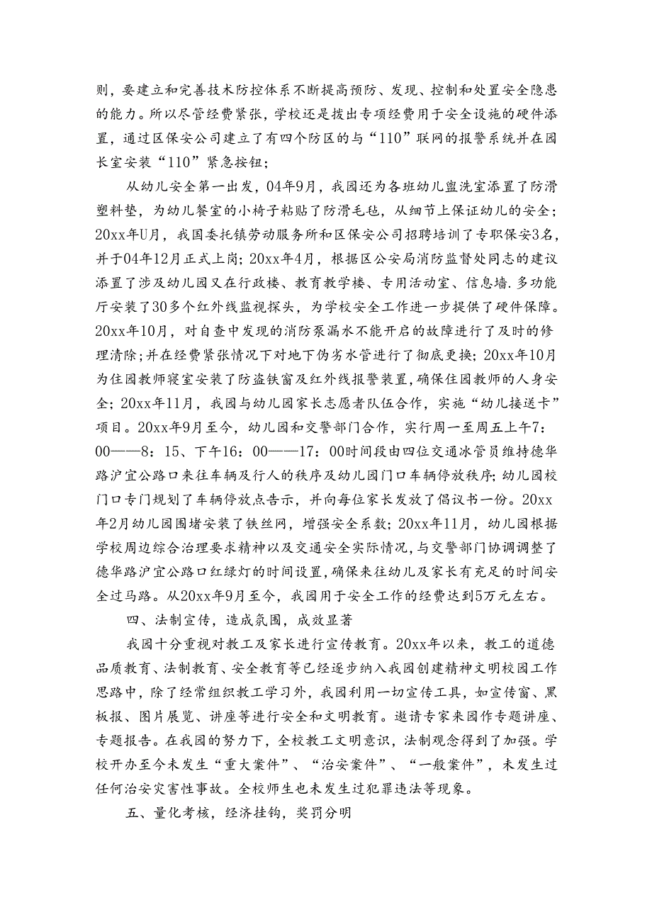 省级文明校园复查自查报告范文（3篇）.docx_第2页