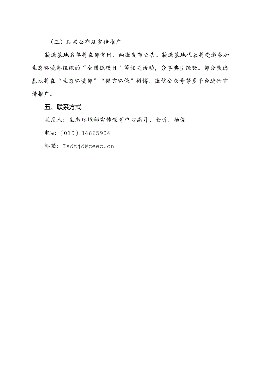 【政策】2022年绿色低碳公众参与实践基地征集活动方案.docx_第3页