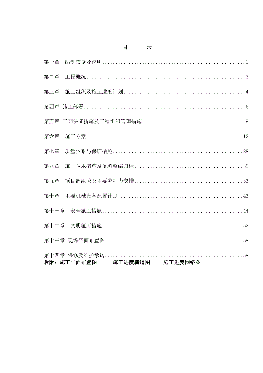 机场综合服务楼二次装饰装修工程施工组织设计陕西技术标.doc_第1页