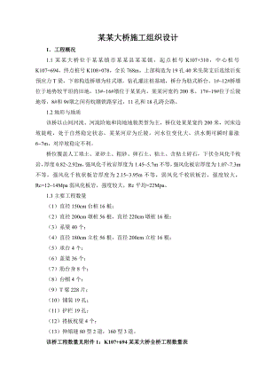 昌江大桥施工组织设计.doc