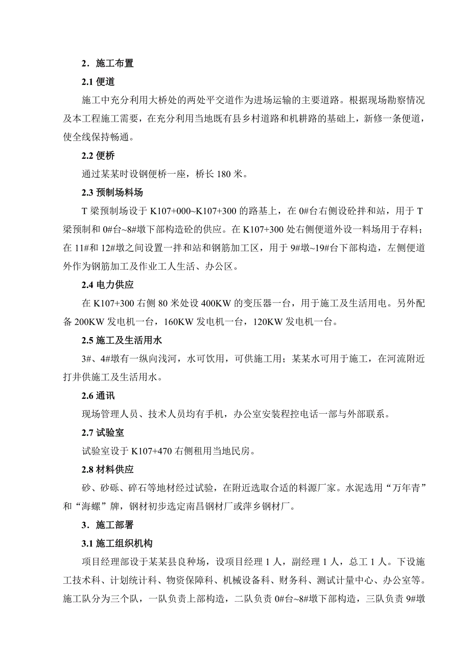 昌江大桥施工组织设计.doc_第2页